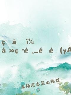 皇后，去爭霸